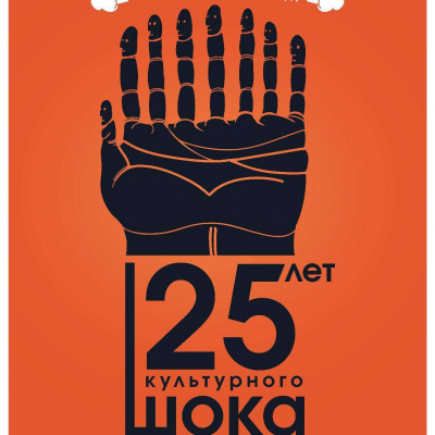 «АРТиШОК», который гуляет сам по себе