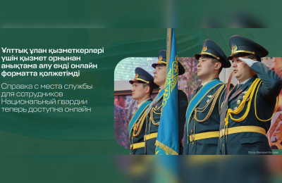 Справка с места службы для сотрудников Национальный гвардии теперь доступна онлайн