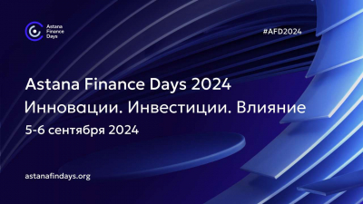 МФЦА проведет международную финансовую конференцию «Astana Finance Days 2024»