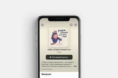 «Рыба, которая сменила пол»: Подкаст-разговор с транслюдьми