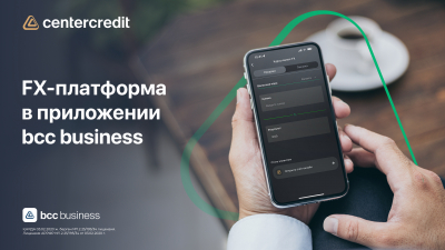 FX-платформа БЦК для бизнеса
