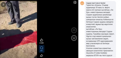 Китайскому инвестору пытались продать землю в Туркестанской области