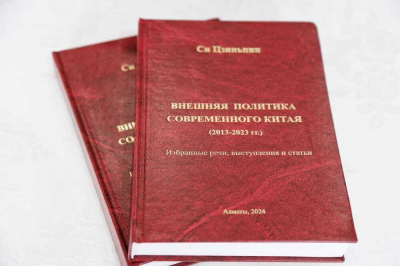 В Алматы прошла презентация сборника речей, статей и выступлений Си Цзиньпина   