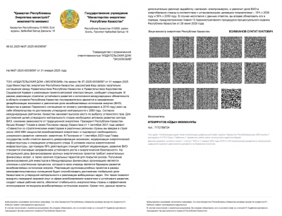 Минэнерго не ответили, что позволяет нарушать законы Казахстана при заключении межправительственных соглашений